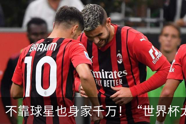 不靠球星也身家千万！“世界杯太太团”集体转型，靠自己活成豪门