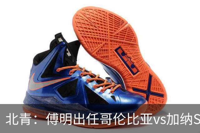 北青：傅明出任哥伦比亚vs加纳SVAR，他将第7次参与世界杯执法