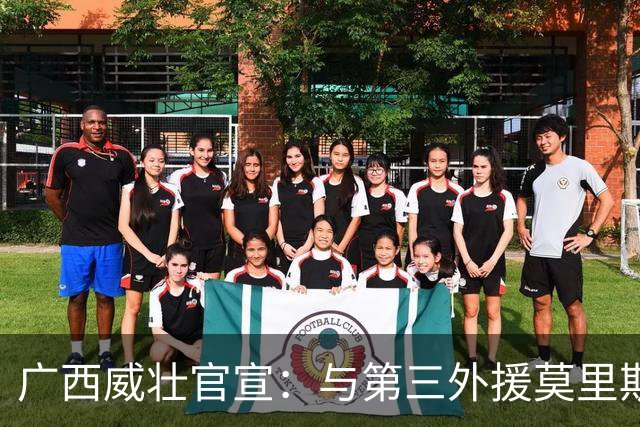 广西威壮官宣：与第三外援莫里斯-恩多签约
