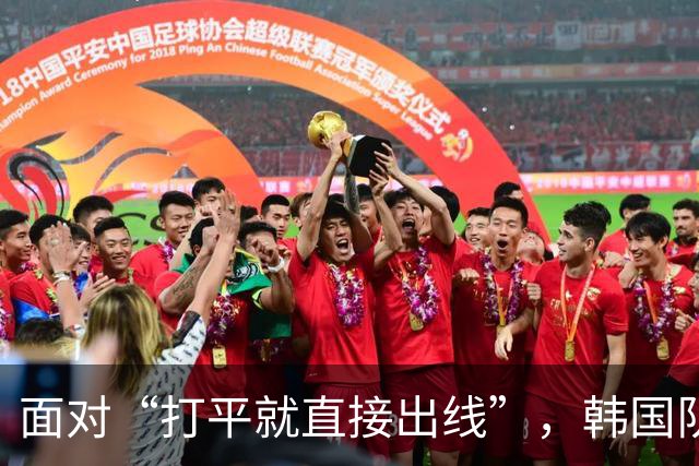 面对“打平就直接出线”，韩国队也掉链子了
